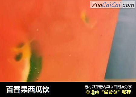 百香果西瓜饮