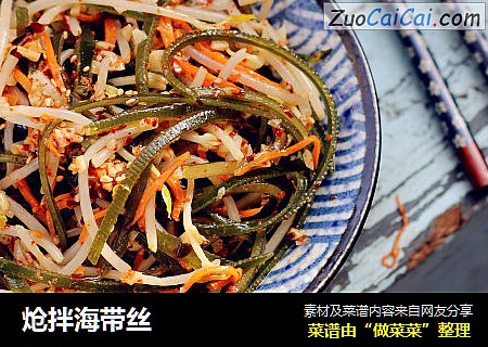 炝拌海带丝