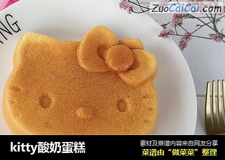 kitty酸奶蛋糕