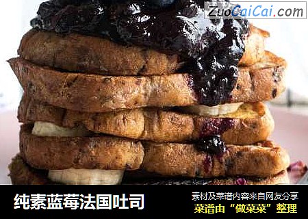 纯素蓝莓法国吐司