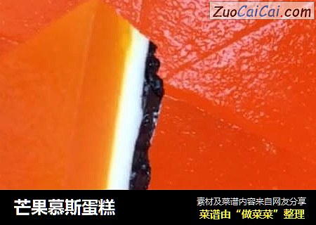 芒果慕斯蛋糕