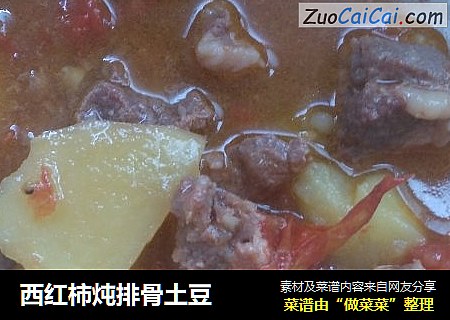 西红柿炖排骨土豆
