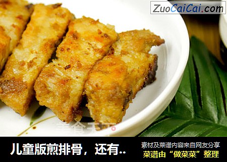 儿童版煎排骨，还有浓浓的苹果香哦！