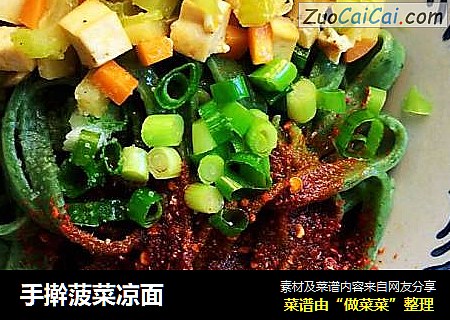 手擀菠菜凉面