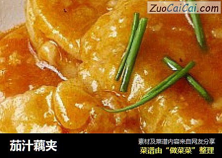 茄汁藕夹