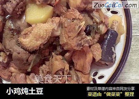 小鸡炖土豆