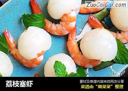 荔枝塞虾