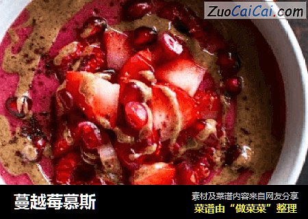蔓越莓慕斯