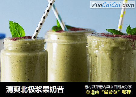 清爽北极浆果奶昔