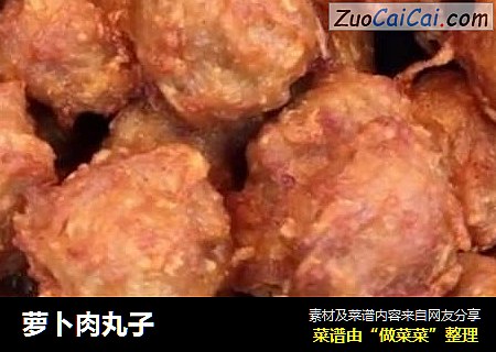 萝卜肉丸子