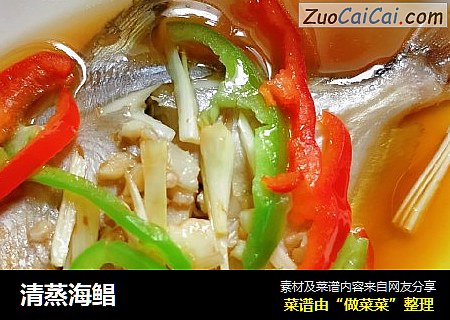 清蒸海鲳