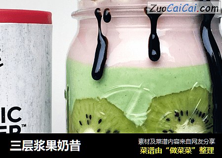三层浆果奶昔