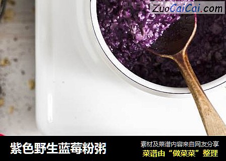 紫色野生蓝莓粉粥