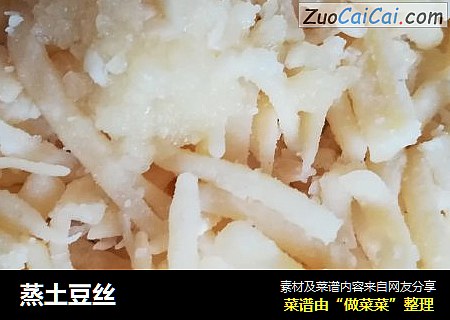 蒸土豆丝