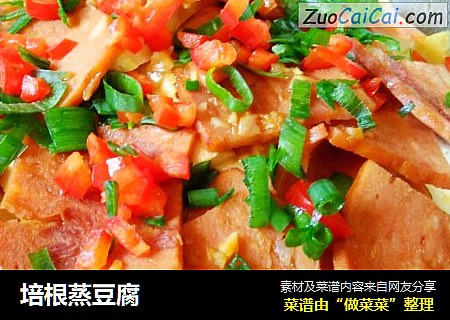 培根蒸豆腐