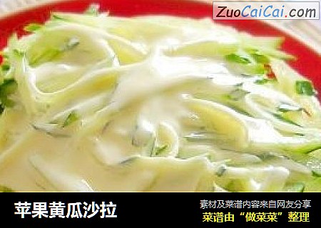 苹果黄瓜沙拉