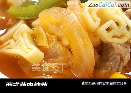 西式蔬肉炖菜