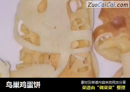 鸟巢鸡蛋饼
