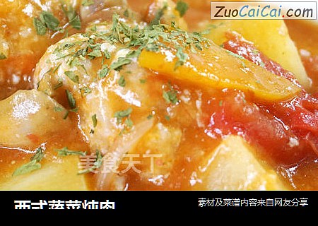 西式蔬菜炖肉
