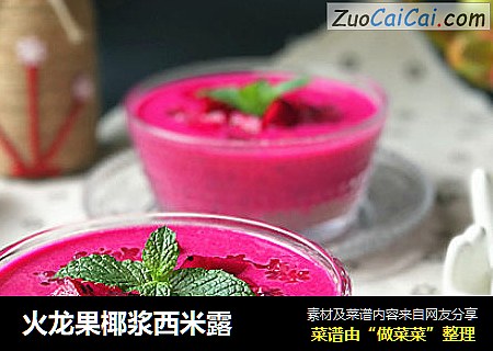 火龙果椰浆西米露