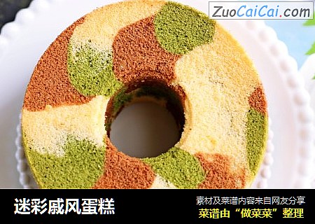 迷彩戚风蛋糕