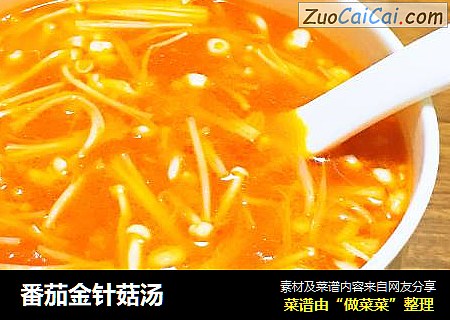番茄金针菇汤