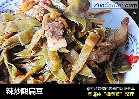 辣炒酸扁豆