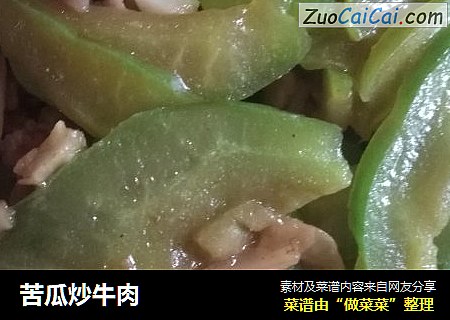 苦瓜炒牛肉