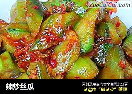 辣炒丝瓜