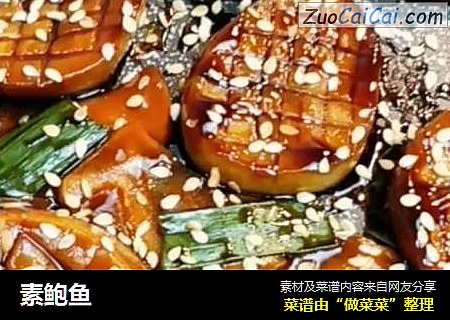 素鲍鱼