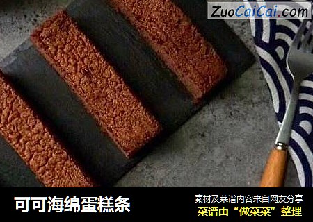 可可海绵蛋糕条