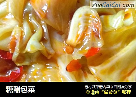 糖醋包菜