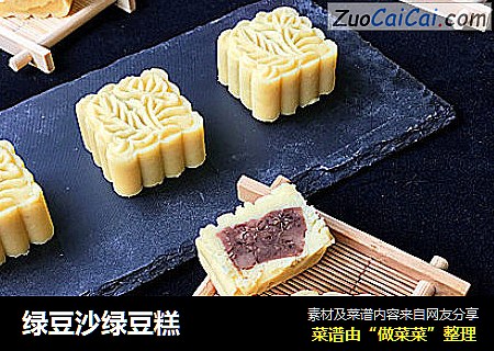 绿豆沙绿豆糕