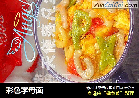 彩色字母面