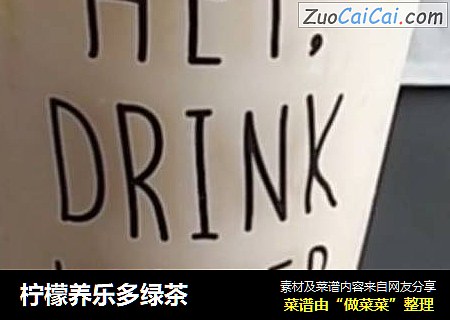 柠檬养乐多绿茶