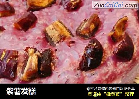紫薯发糕