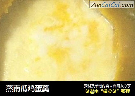 蒸南瓜鸡蛋羹