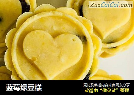 蓝莓绿豆糕