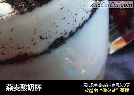 燕麦酸奶杯