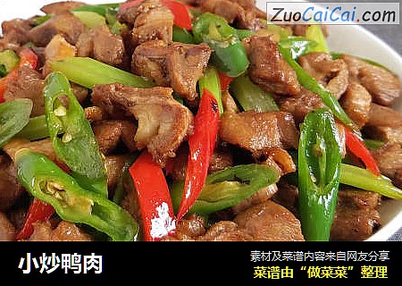小炒鸭肉