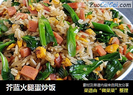 芥蓝火腿蛋炒饭