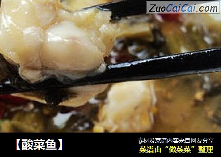 【酸菜鱼】