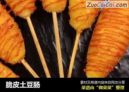 脆皮土豆肠