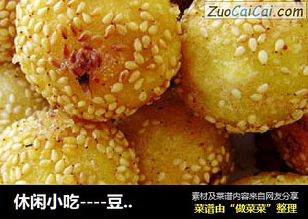 休闲小吃----豆沙馅麻团