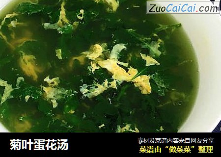 菊叶蛋花汤