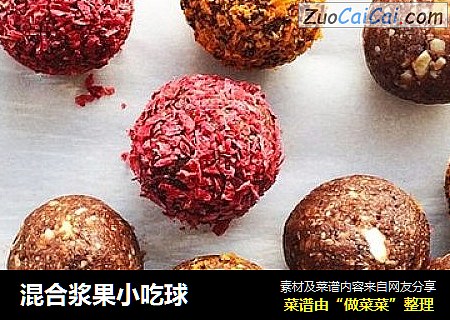 混合浆果小吃球