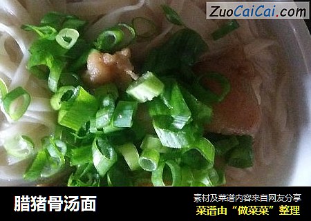 腊猪骨汤面