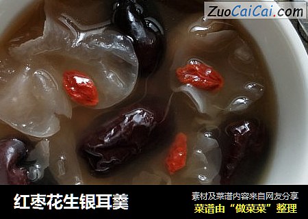 红枣花生银耳羹