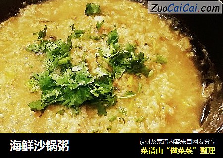 海鲜沙锅粥