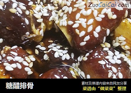 糖醋排骨